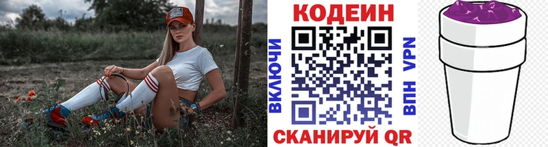 Кодеин напиток Lean (лин) закладки Кимры
